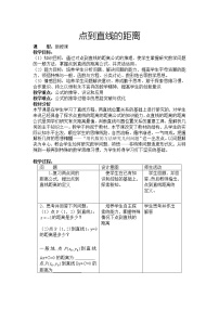 人教版新课标B必修22.2.4点到直线的距离教案设计