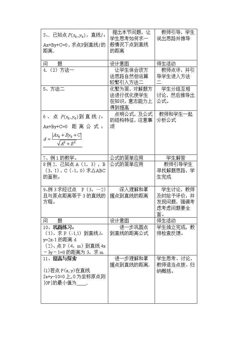 《点到直线的距离》教案7（人教B版必修2）第2页