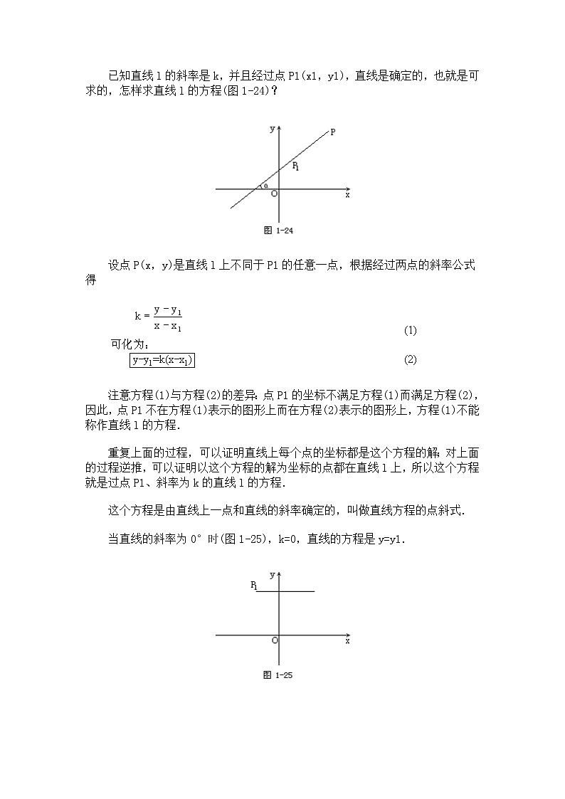 《直线方程的几种形式  》教案1（新人教B版必修2）02