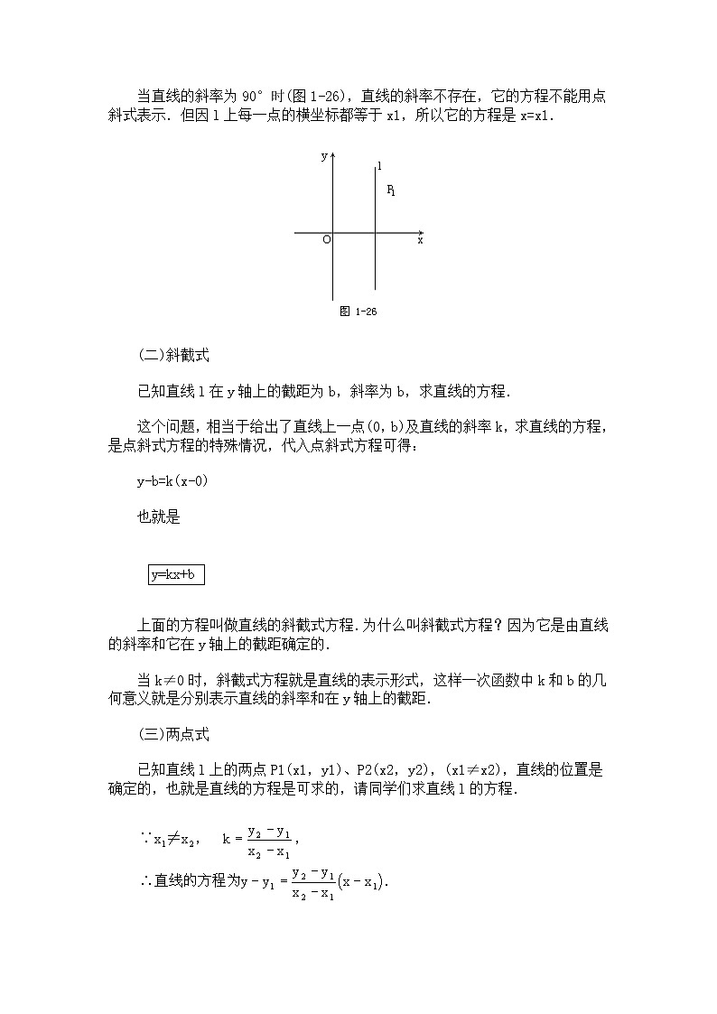 《直线方程的几种形式  》教案1（新人教B版必修2）03