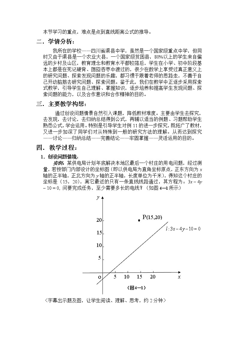 《两条直线的位置关系》教案3（人教B版必修2）02