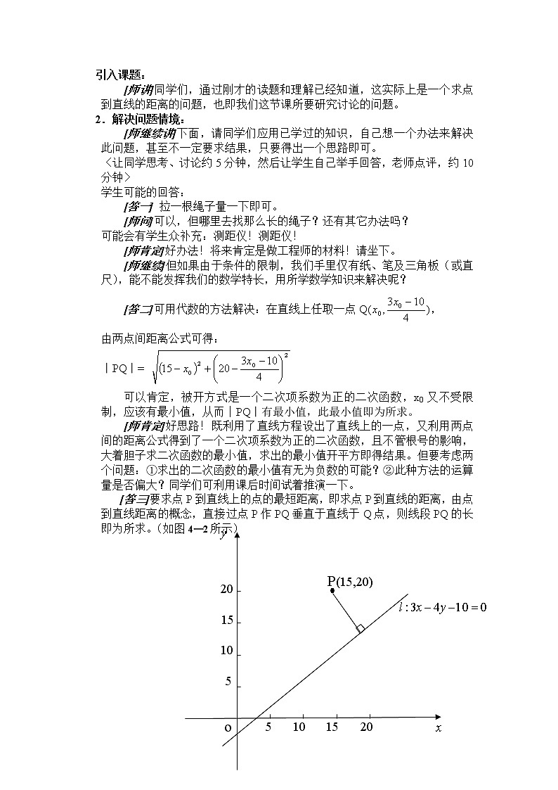 《两条直线的位置关系》教案3（人教B版必修2）03