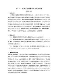 高中数学人教版新课标B必修22.2.1直线方程的概念与直线的斜率教学设计