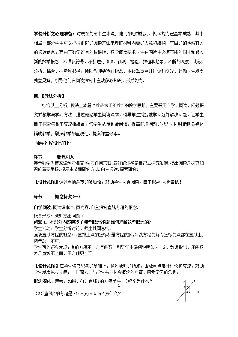 第五届全国高中数学青年教师观摩与评比活动：《直线方程的概念与直线的斜率》教学设计说明第2页
