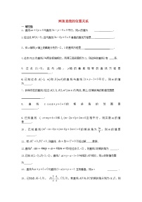 人教版新课标B必修22.2.3两条直线的位置关系教学设计及反思