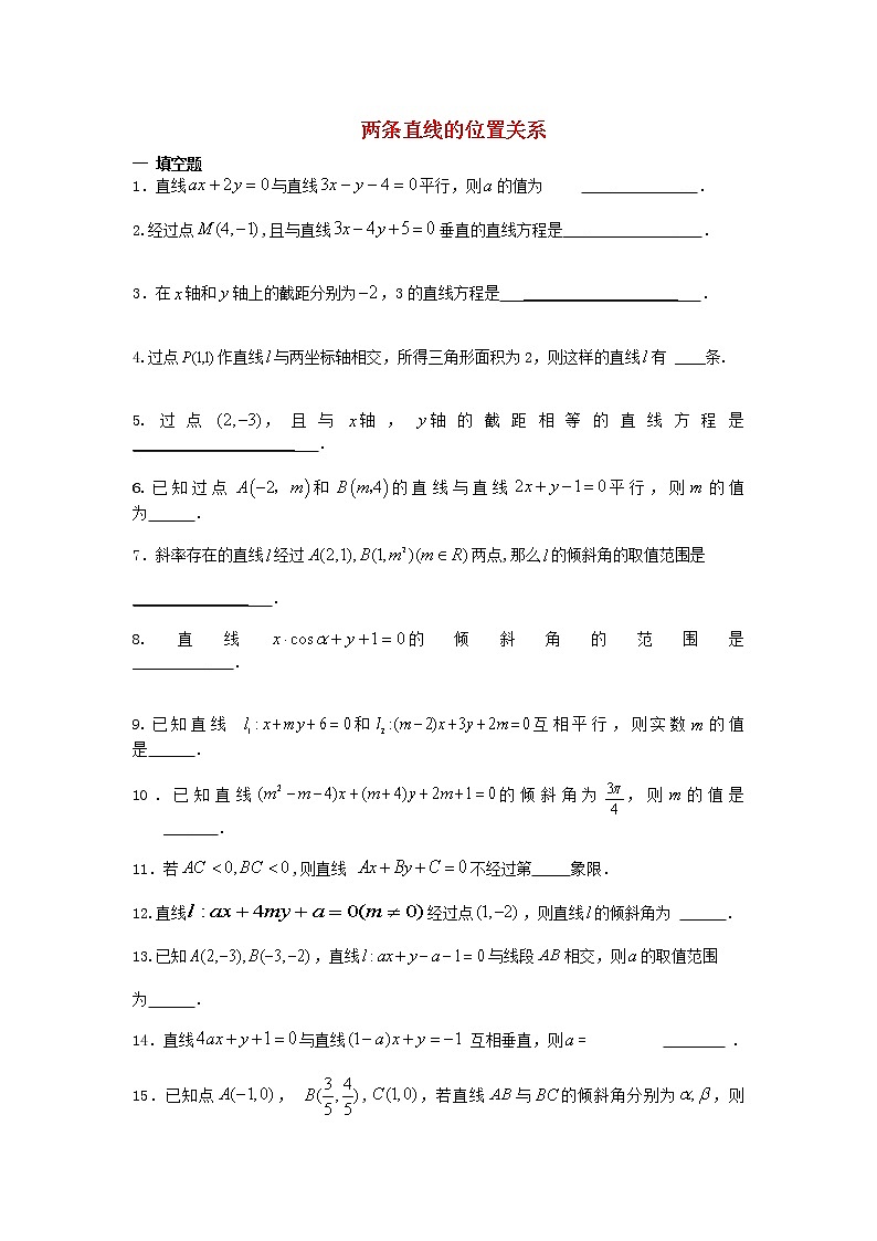 高中数学《两条直线的位置关系》同步练习4 新人教B版必修2教案01