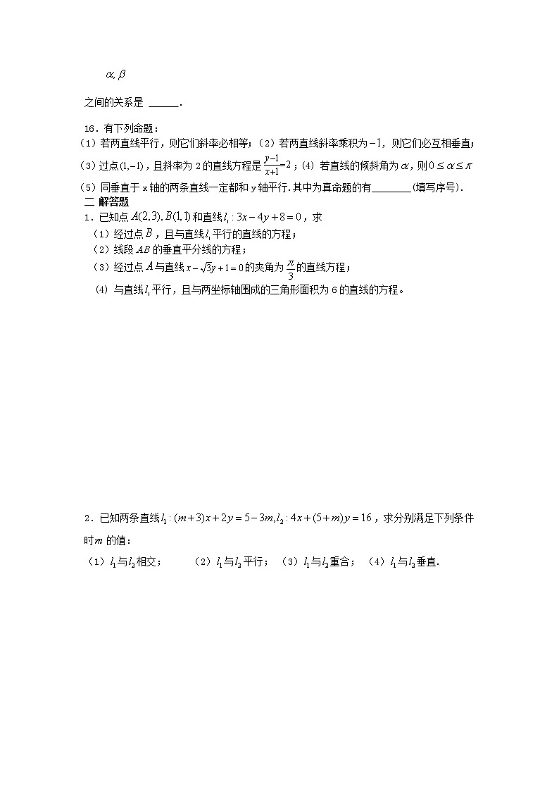 高中数学《两条直线的位置关系》同步练习4 新人教B版必修2教案02