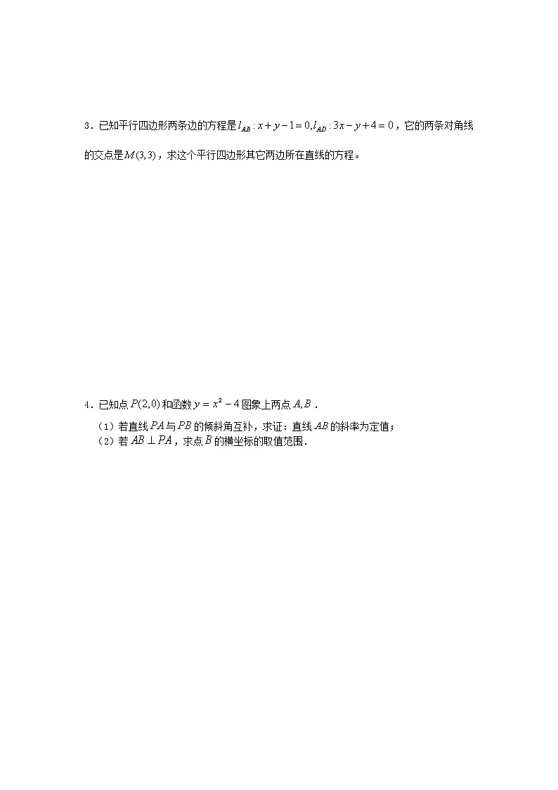 高中数学《两条直线的位置关系》同步练习4 新人教B版必修2教案03