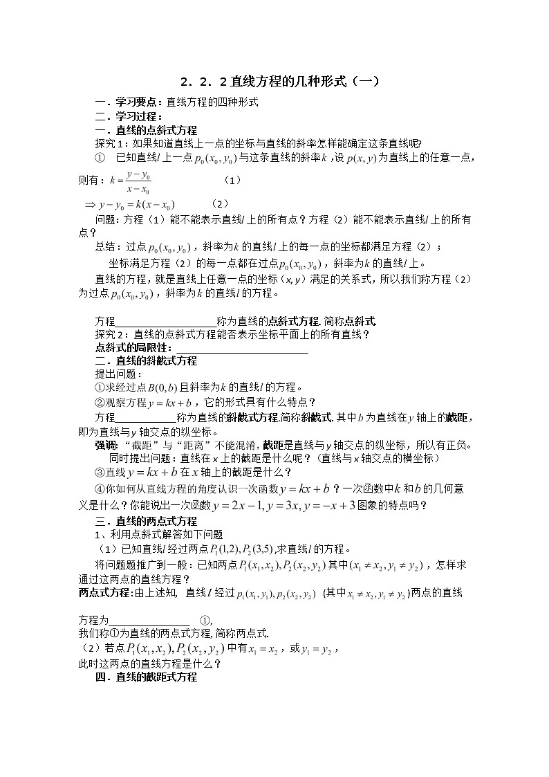 辽宁省大连理工大学附属高中数学：新人教B版必修二 222直线方程的几种形式（一） 学案教案01