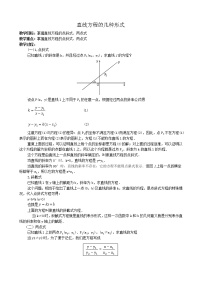 高中数学人教版新课标B必修22.2.2直线方程的几种形式教学设计及反思