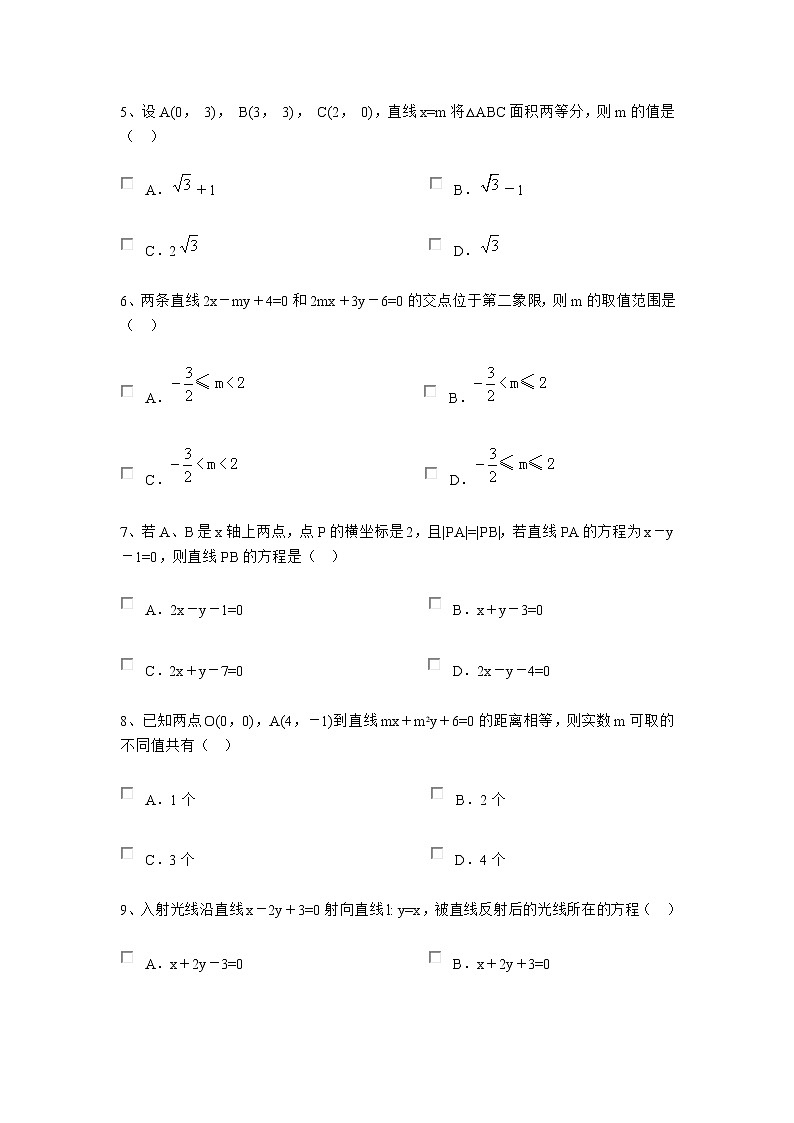《两条直线的位置关系》同步练习1（人教B版必修2）教案第2页
