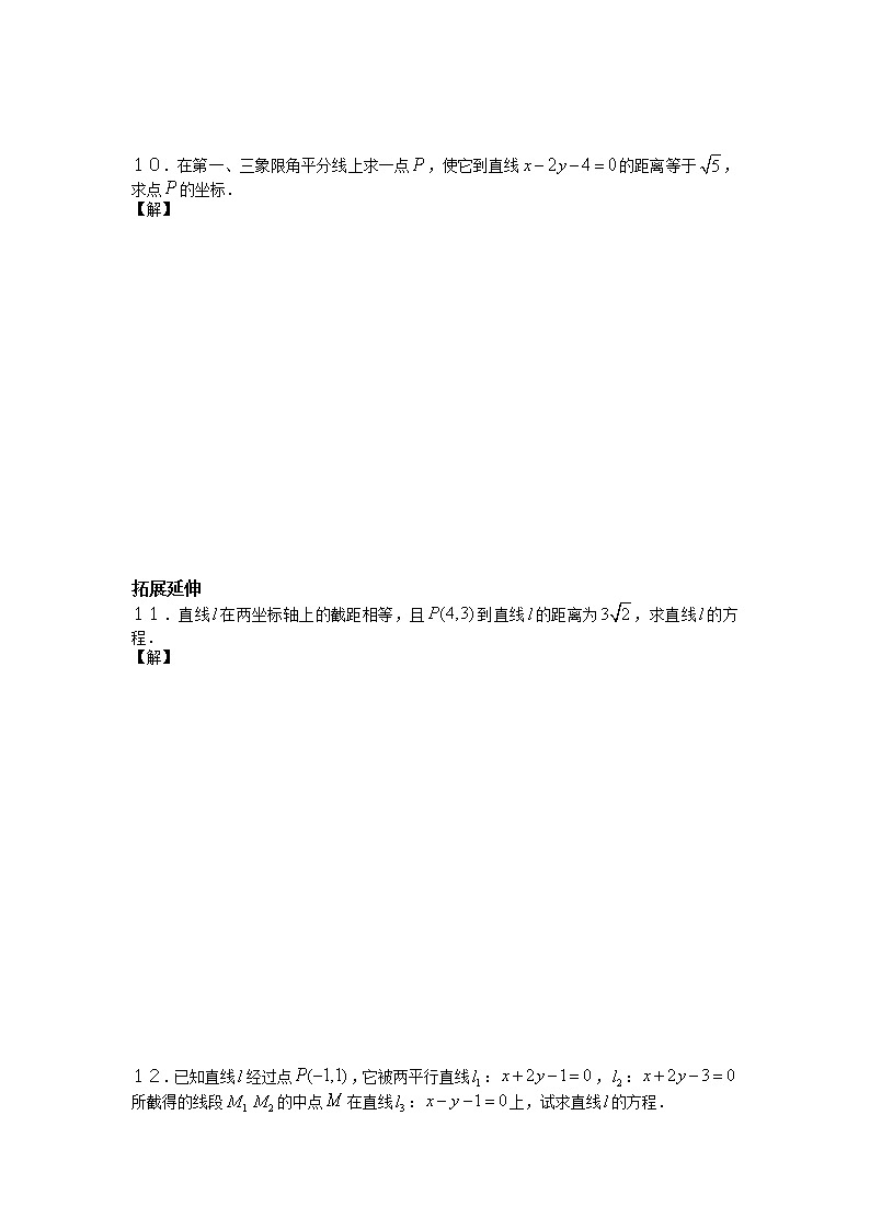 《点到直线的距离》同步练习2（人教B版必修2）教案第2页
