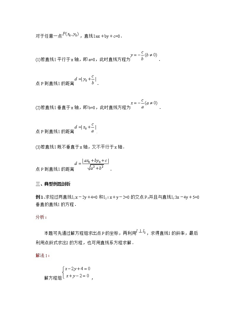 《两条直线的位置关系》文字素材1（人教B版必修2）教案02