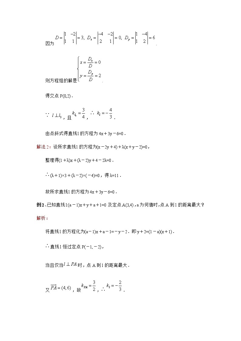 《两条直线的位置关系》文字素材1（人教B版必修2）教案03