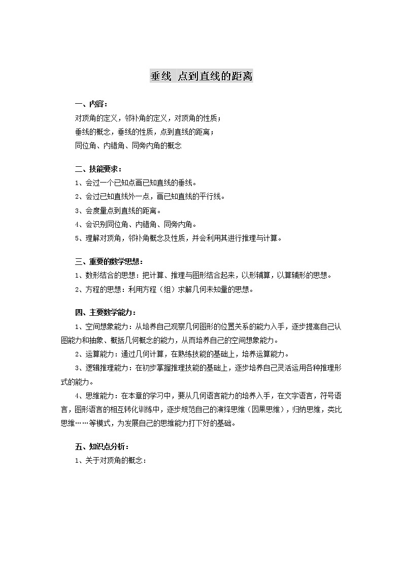 《点到直线的距离》文字素材2（人教B版必修2）教案第1页