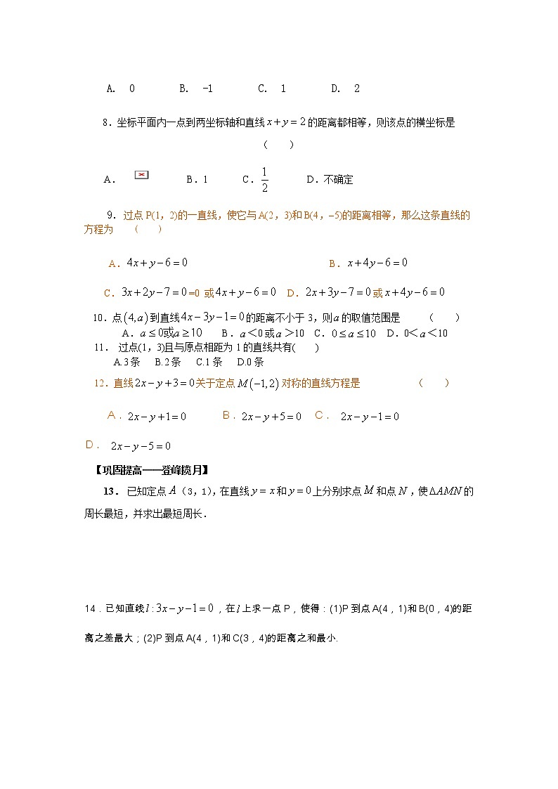 《点到直线的距离》同步练习1（人教B版必修2）教案第2页