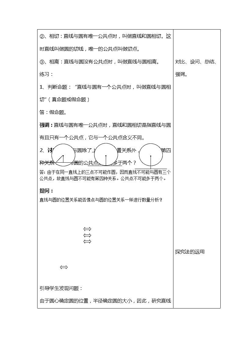 《直线与圆的位置关系》教案4（人教B版必修2）03