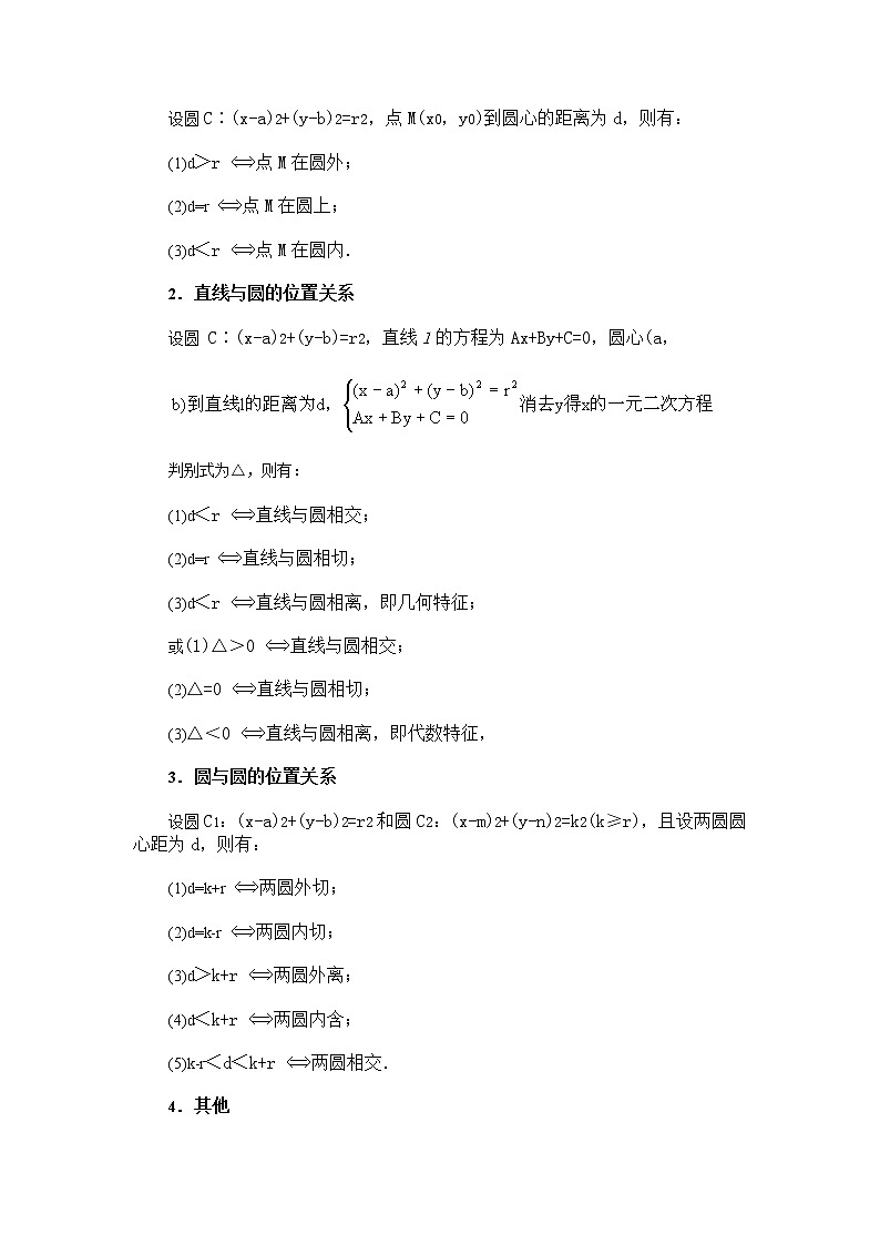 《直线与圆的位置关系》教案1（人教B版必修2）02