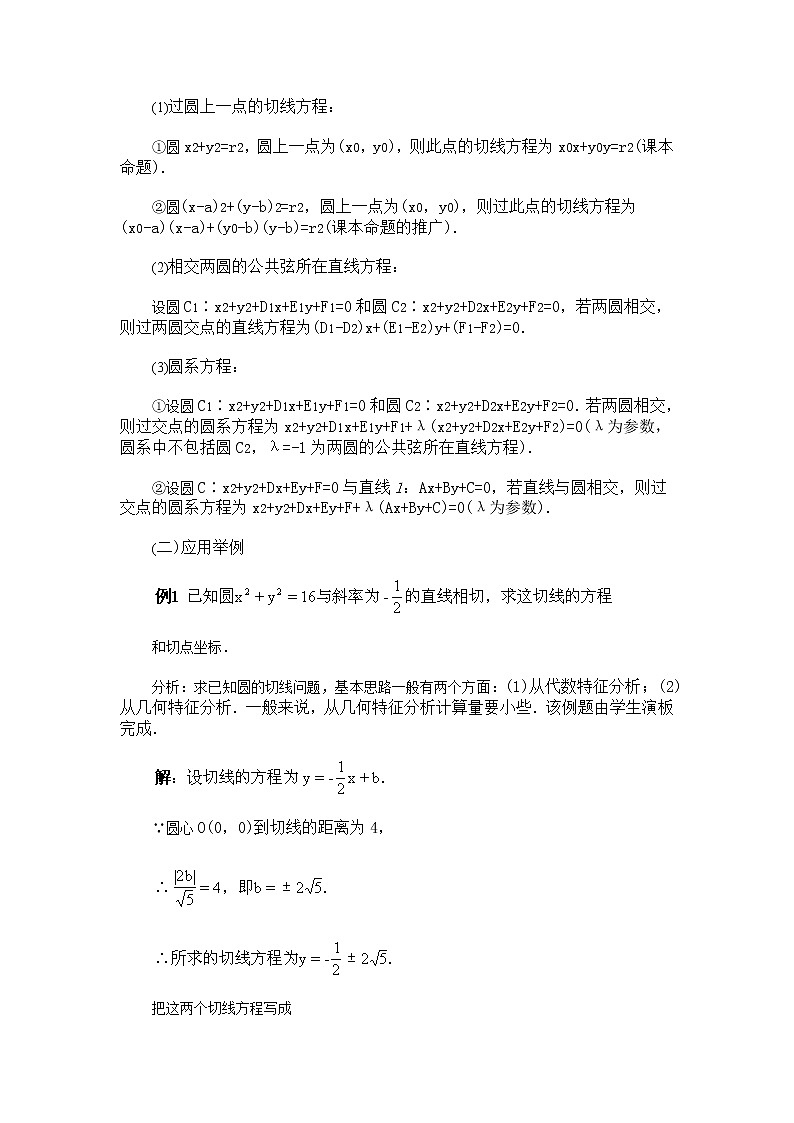 《直线与圆的位置关系》教案1（人教B版必修2）03