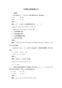 高中2.4.2空间两点的距离公式课后复习题