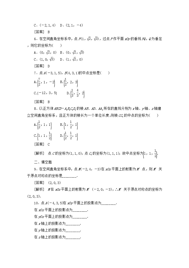 高二数学同步检测 2-4-1《空间直角坐标系》 新人教B版必修2教案02