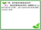 2013-2014学年高一数学试题：2.4.1+2《空间两点的距离公式》课件(新人教B版必修2)