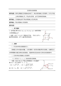 数学必修22.4.2空间两点的距离公式教案及反思