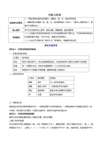 高端精品高中数学一轮专题-空间几何体（讲）（带答案）教案