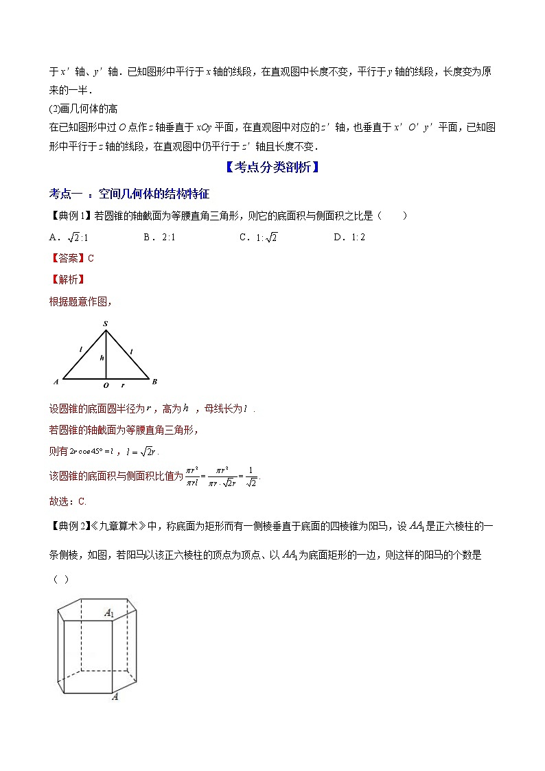 高端精品高中数学一轮专题-空间几何体（讲）（带答案）教案02