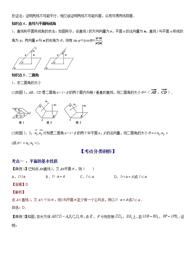 高端精品高中数学一轮专题-空间点、直线、平面之间的位置关系（讲）（带答案）教案02