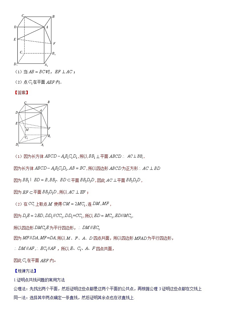 高端精品高中数学一轮专题-空间点、直线、平面之间的位置关系（讲）（带答案）教案03