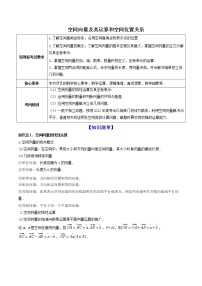 高端精品高中数学一轮专题-空间向量及其运算和空间位置关系（讲）教案