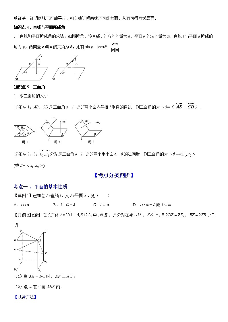 高端精品高中数学一轮专题-空间点、直线、平面之间的位置关系（讲）教案第2页