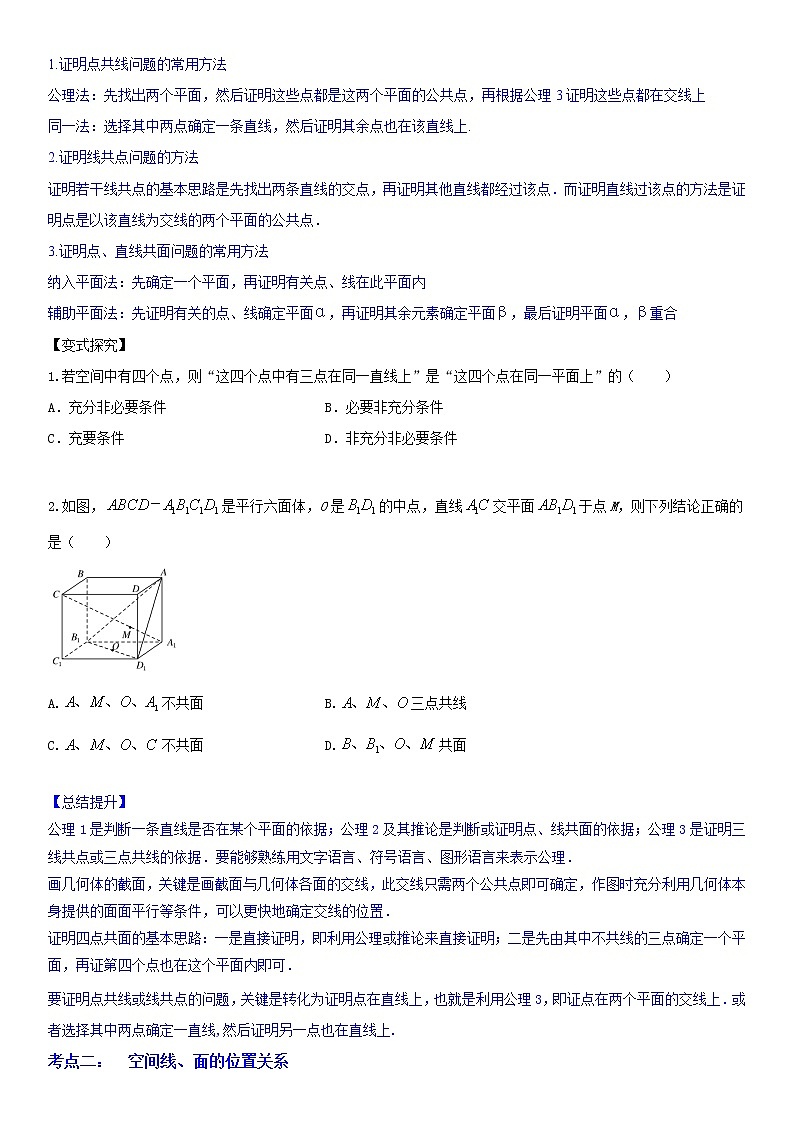 高端精品高中数学一轮专题-空间点、直线、平面之间的位置关系（讲）教案第3页