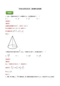 高端精品高中数学一轮专题-空间几何体（练）（带答案）试卷