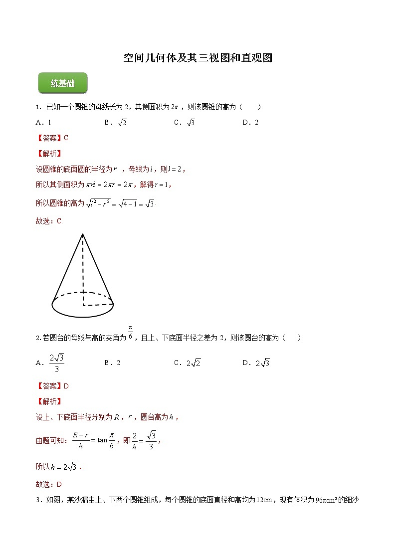 高端精品高中数学一轮专题-空间几何体（练）（带答案）试卷第1页
