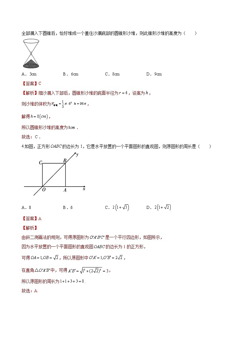 高端精品高中数学一轮专题-空间几何体（练）（带答案）试卷第2页