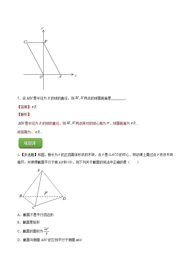 高端精品高中数学一轮专题-空间几何体（练）（带答案）试卷第3页