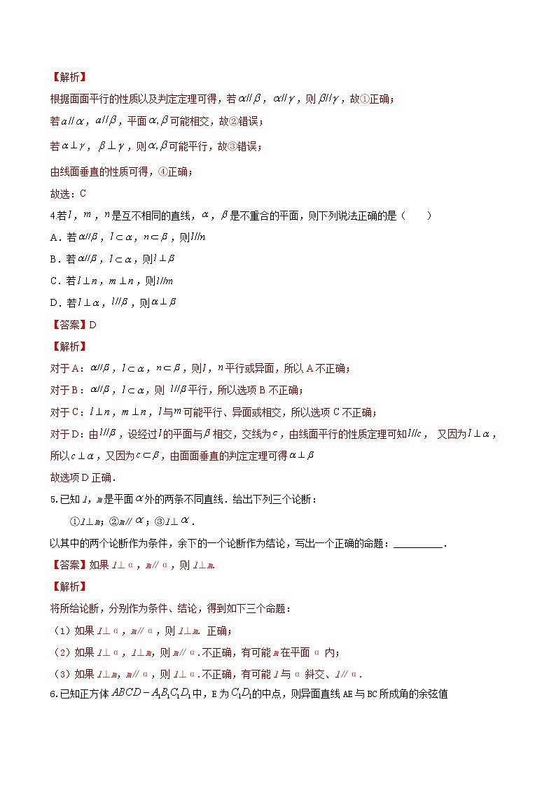 高端精品高中数学一轮专题-空间点、直线、平面之间的位置关系（练）（带答案）试卷第2页