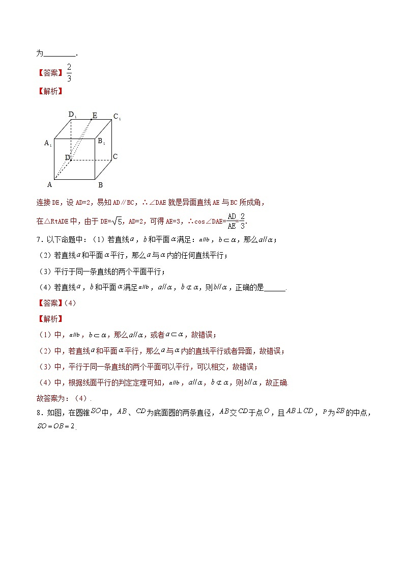 高端精品高中数学一轮专题-空间点、直线、平面之间的位置关系（练）（带答案）试卷第3页