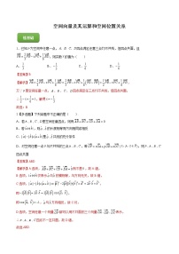 高端精品高中数学一轮专题-空间向量及其运算和空间位置关系（练）（带答案）试卷