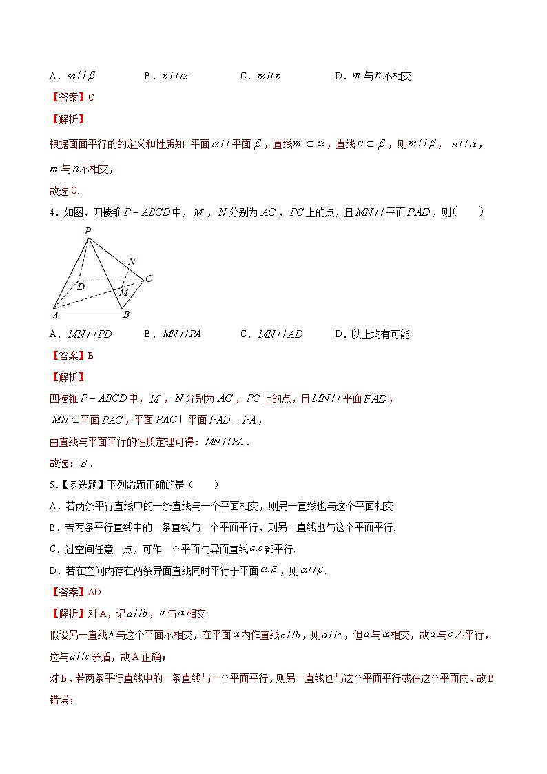 高端精品高中数学一轮专题-直线、平面平行的判定及性质（练）（带答案）试卷第2页