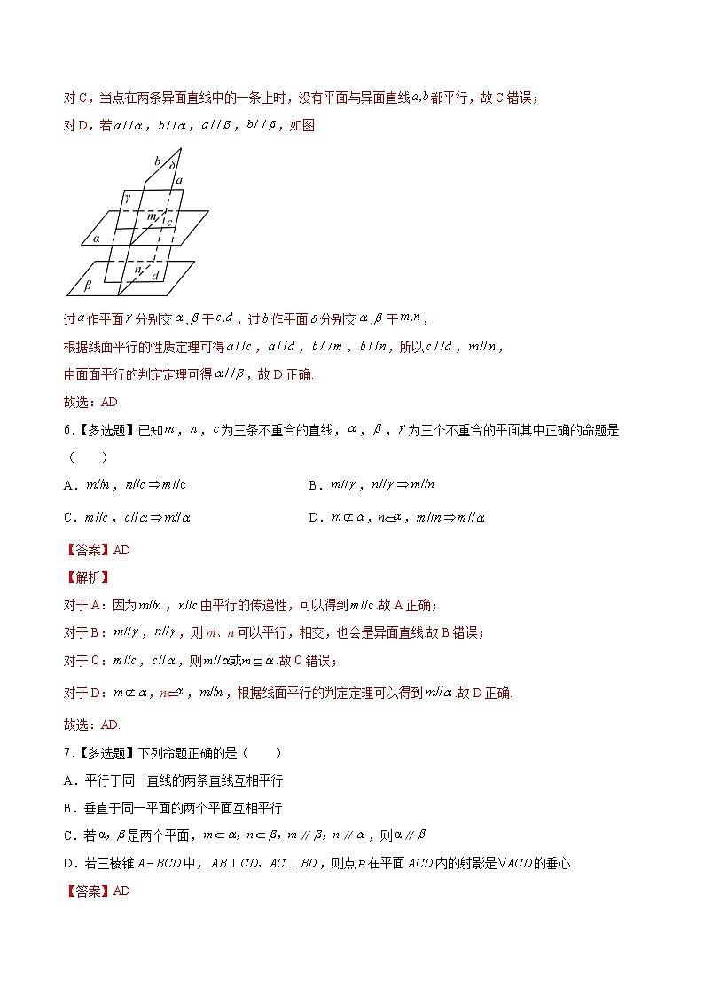 高端精品高中数学一轮专题-直线、平面平行的判定及性质（练）（带答案）试卷第3页