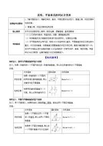 高端精品高中数学一轮专题-直线、平面垂直的判定及性质  （讲）教案