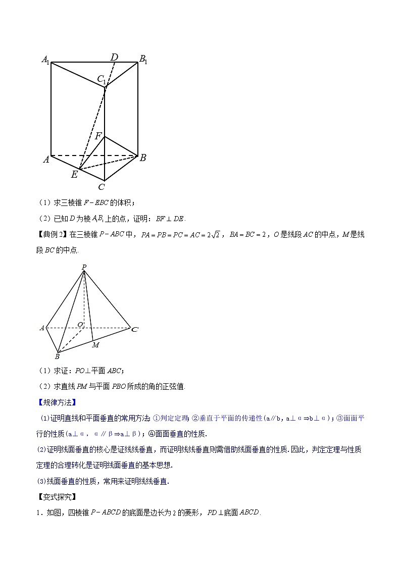 高端精品高中数学一轮专题-直线、平面垂直的判定及性质  （讲）教案第3页