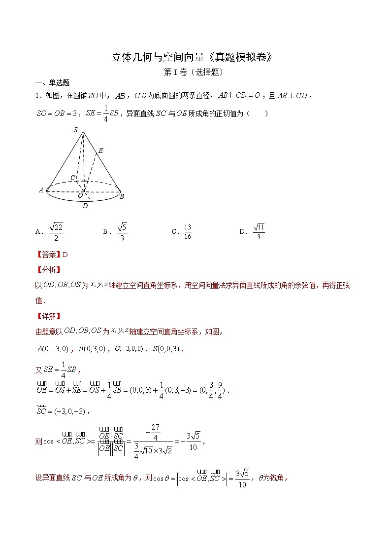 高端精品高中数学一轮专题-立体几何与空间向量《过关检测卷2》（带答案）第1页
