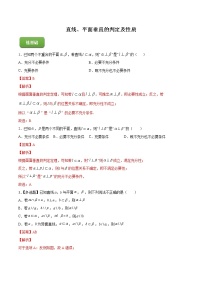 高端精品高中数学一轮专题-直线、平面垂直的判定及性质  （练）（带答案）试卷