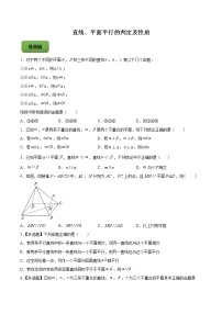 高端精品高中数学一轮专题-直线、平面平行的判定及性质（练）试卷