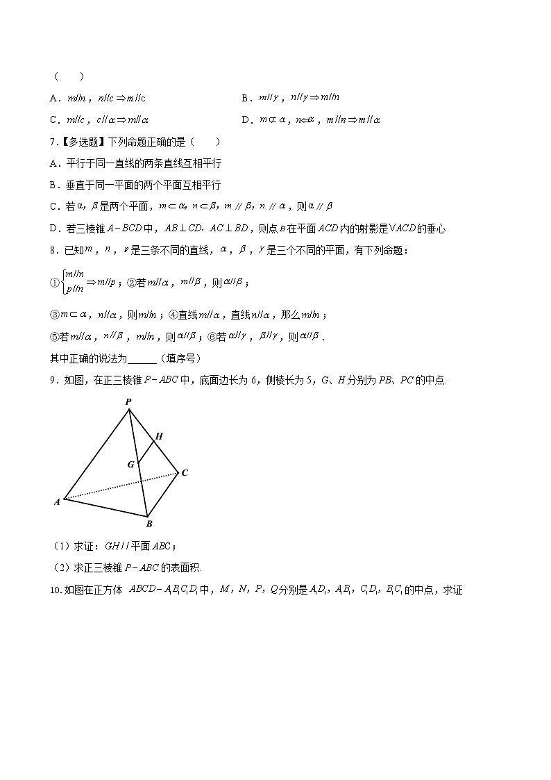 高端精品高中数学一轮专题-直线、平面平行的判定及性质（练）试卷第2页
