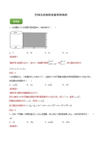 高端精品高中数学一轮专题-空间几何体的表面积和体积（练）（带答案）试卷